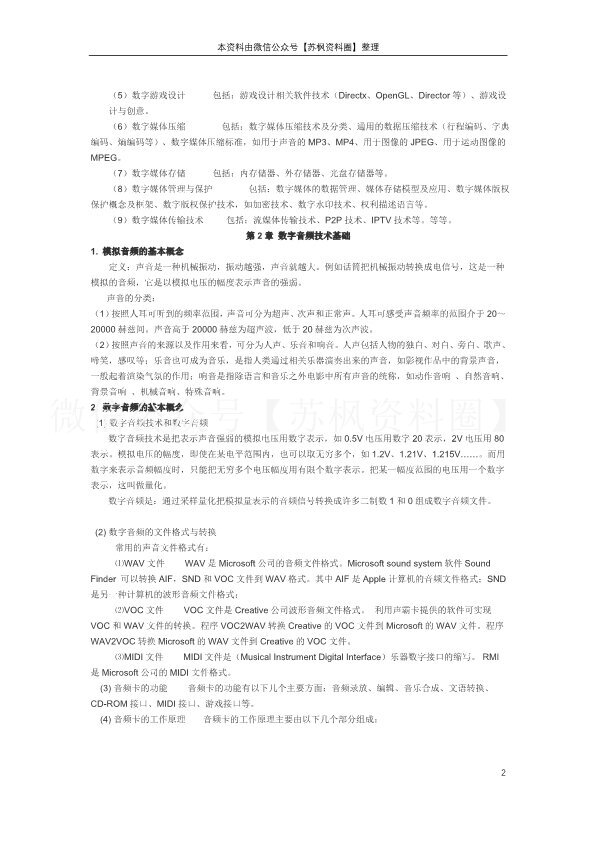 数字媒体技术导论